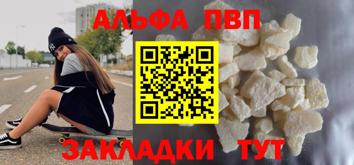 дарнет шоп  A-PVP Соль  Альфа ПВП Соль  А ПВП крисы CK  Вход с VPN  Котовск 
