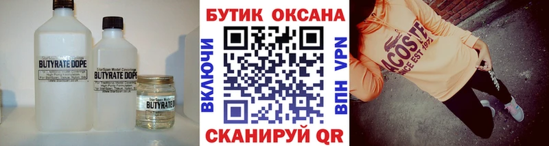 что такое наркотик  Котовск  Бутират Butirat 