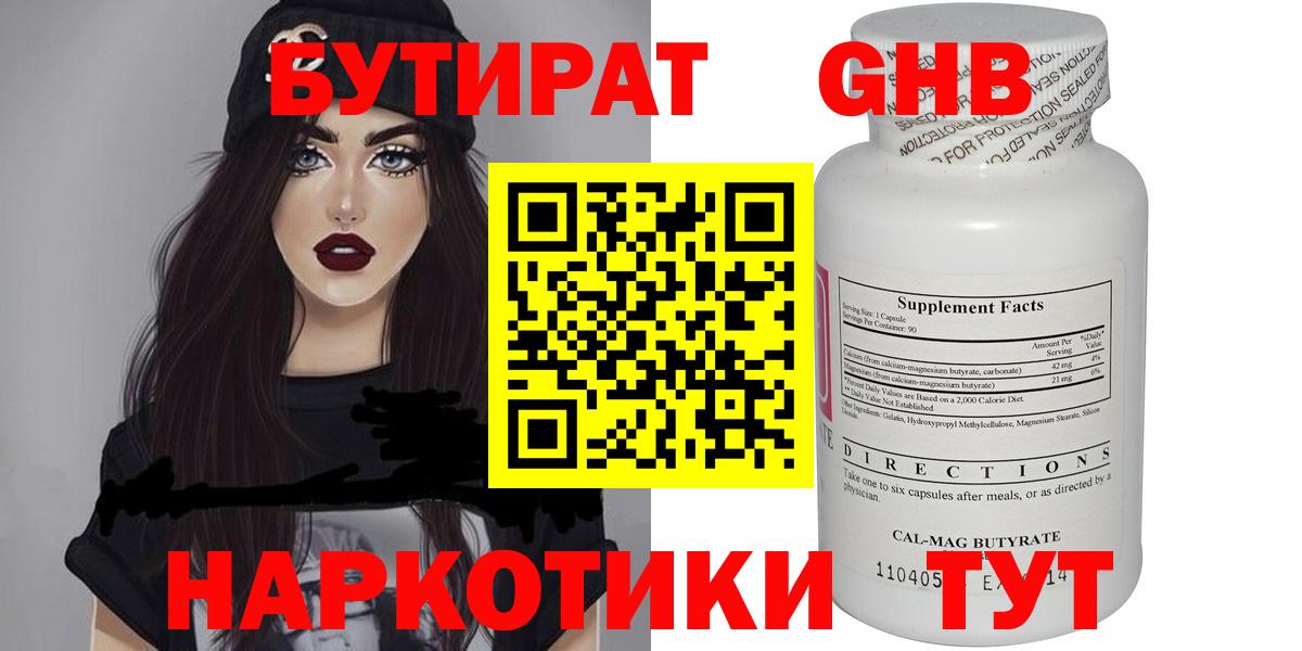 Котовск  БУТИРАТ вода  Вход с VPN 