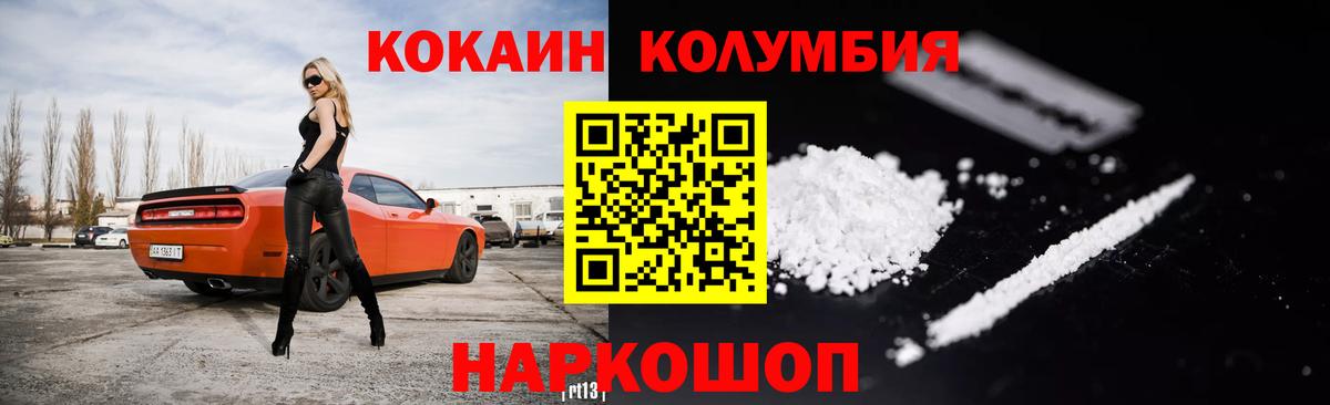 COCAIN Колумбийский  Вход с VPN  Котовск  Cocaine  КОКАИН 98% 