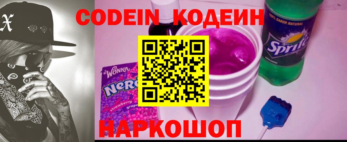 Кодеиновый сироп Lean напиток Lean (лин)  Кодеиновый сироп Lean Purple Drank  Вход с VPN  Котовск 