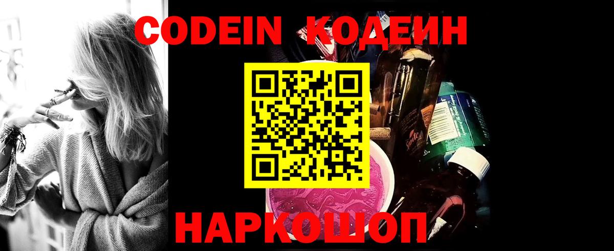 Кодеин напиток Lean (лин) Котовск