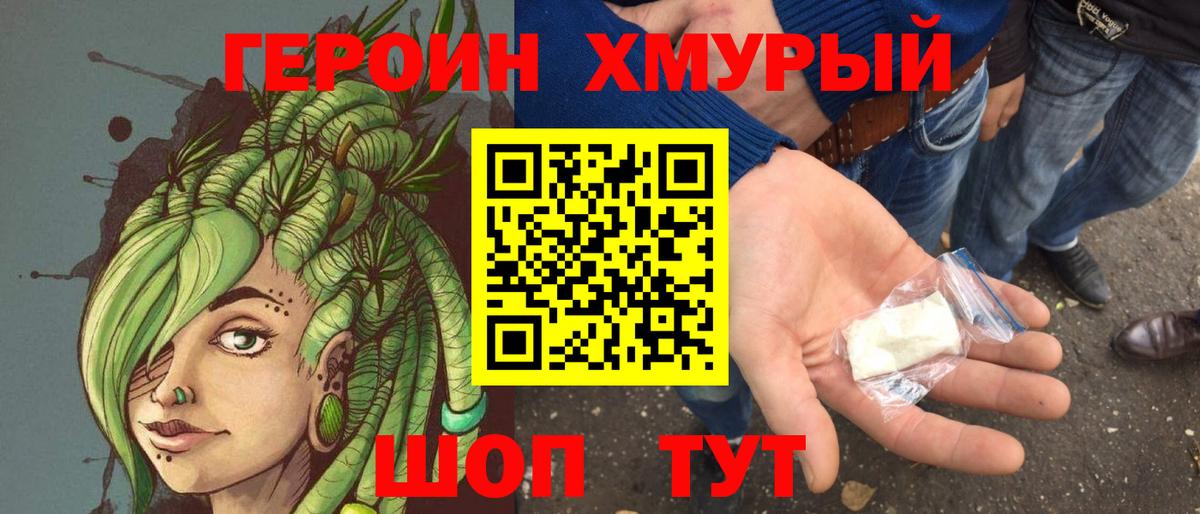 ГЕРОИН VHQ Котовск