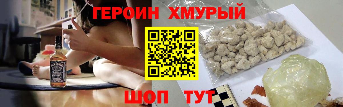 ГЕРОИН белый Котовск