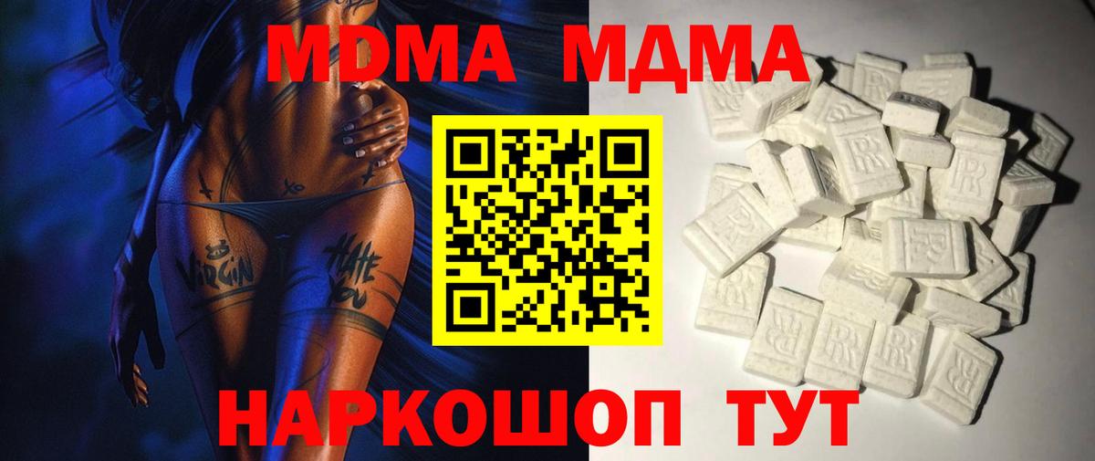 MDMA кристаллы  МДМА crystal  Котовск  МДМА  Вход с VPN 
