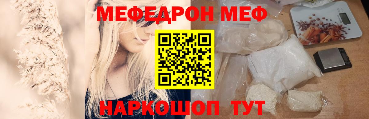 Мефедрон кристаллы  МЯУ-МЯУ  Мефедрон  МЯУ-МЯУ 4 MMC  Котовск 