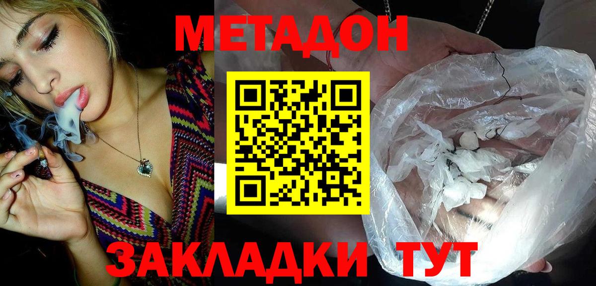 Метадон мёд  omg как войти  Метадон кристалл  Котовск  Вход с VPN 