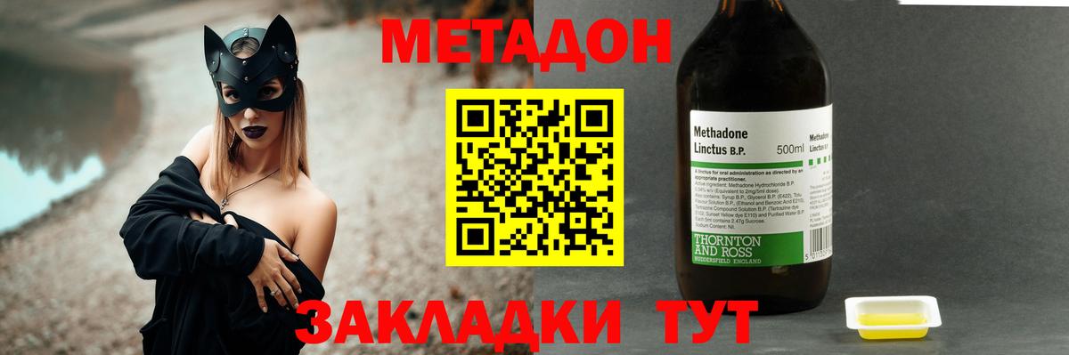 Метадон кристалл Котовск