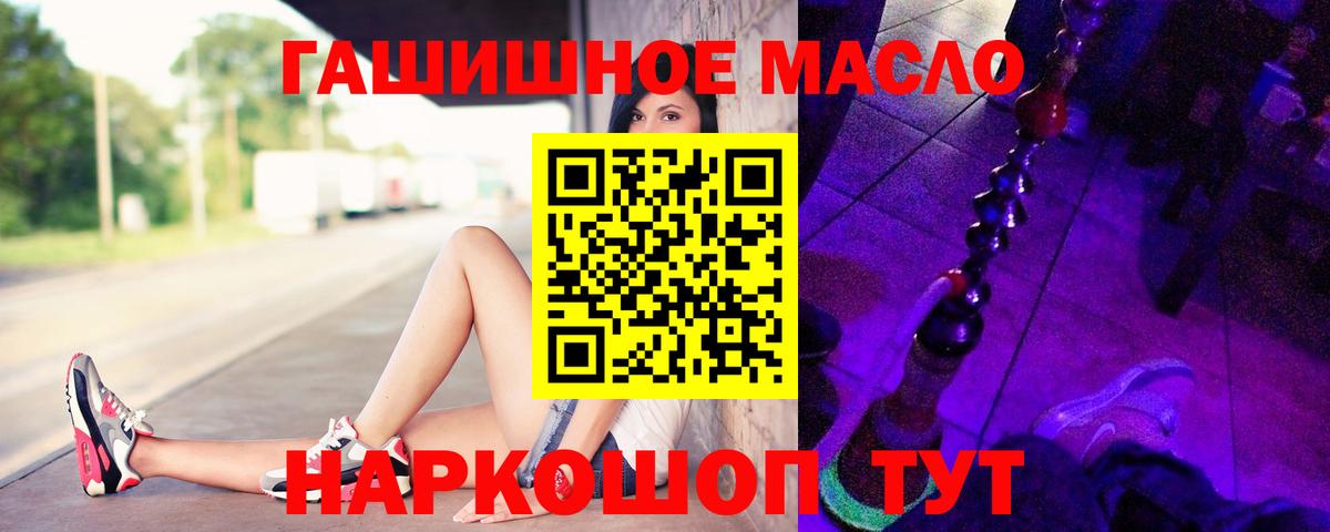 ТГК гашишное масло  ТГК THC oil  Котовск  Вход с VPN 